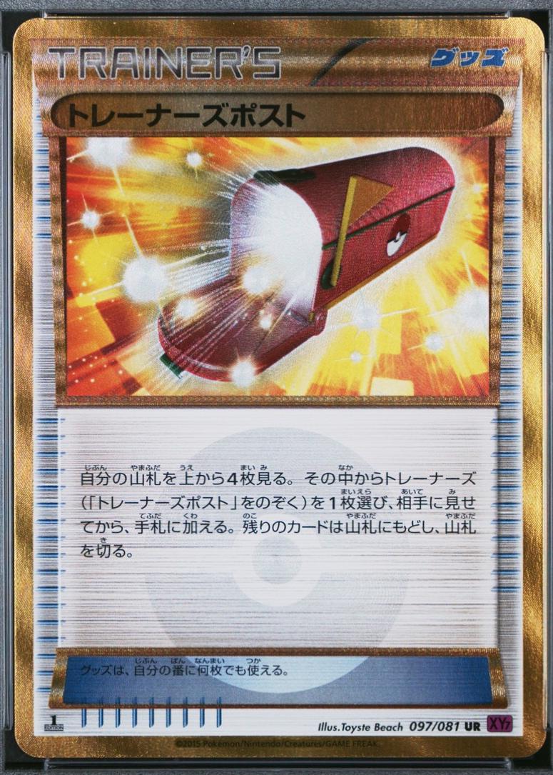 Japanese Bandit Ring [1st-Edition] Trainers' Mail [1st-Edition] Pokémon card